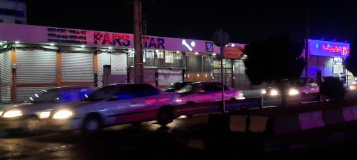 عکس فروشگاه پارس استار