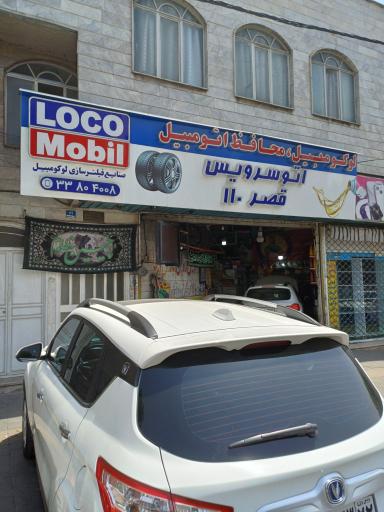 عکس اتو سرویس قصر110