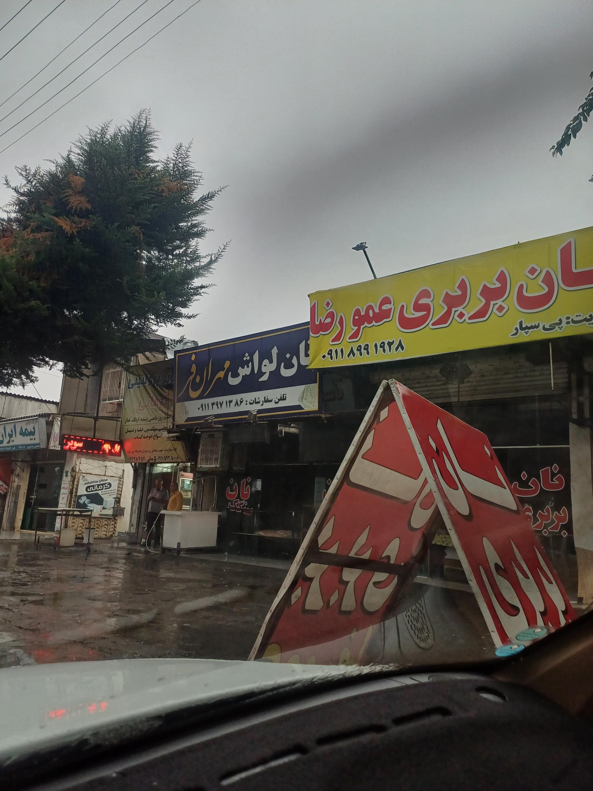 عکس نانوایی بربری عمورضا