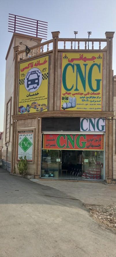 عکس شرکت گازسوز خودرو جهانی 