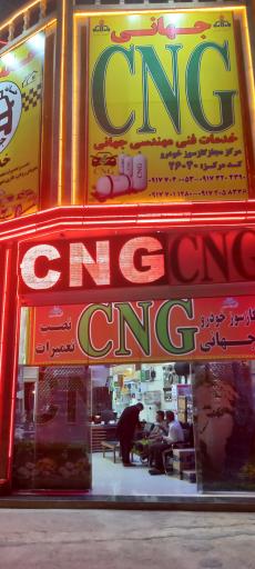 عکس شرکت گازسوز خودرو جهانی 