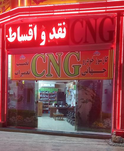 عکس شرکت گازسوز خودرو جهانی 