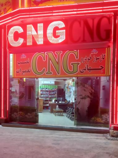 عکس شرکت گازسوز خودرو جهانی 