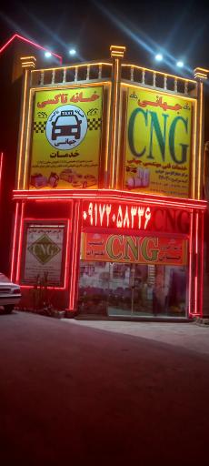 عکس شرکت گازسوز خودرو جهانی 