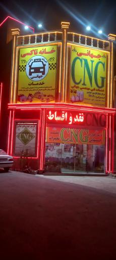 عکس شرکت گازسوز خودرو جهانی 