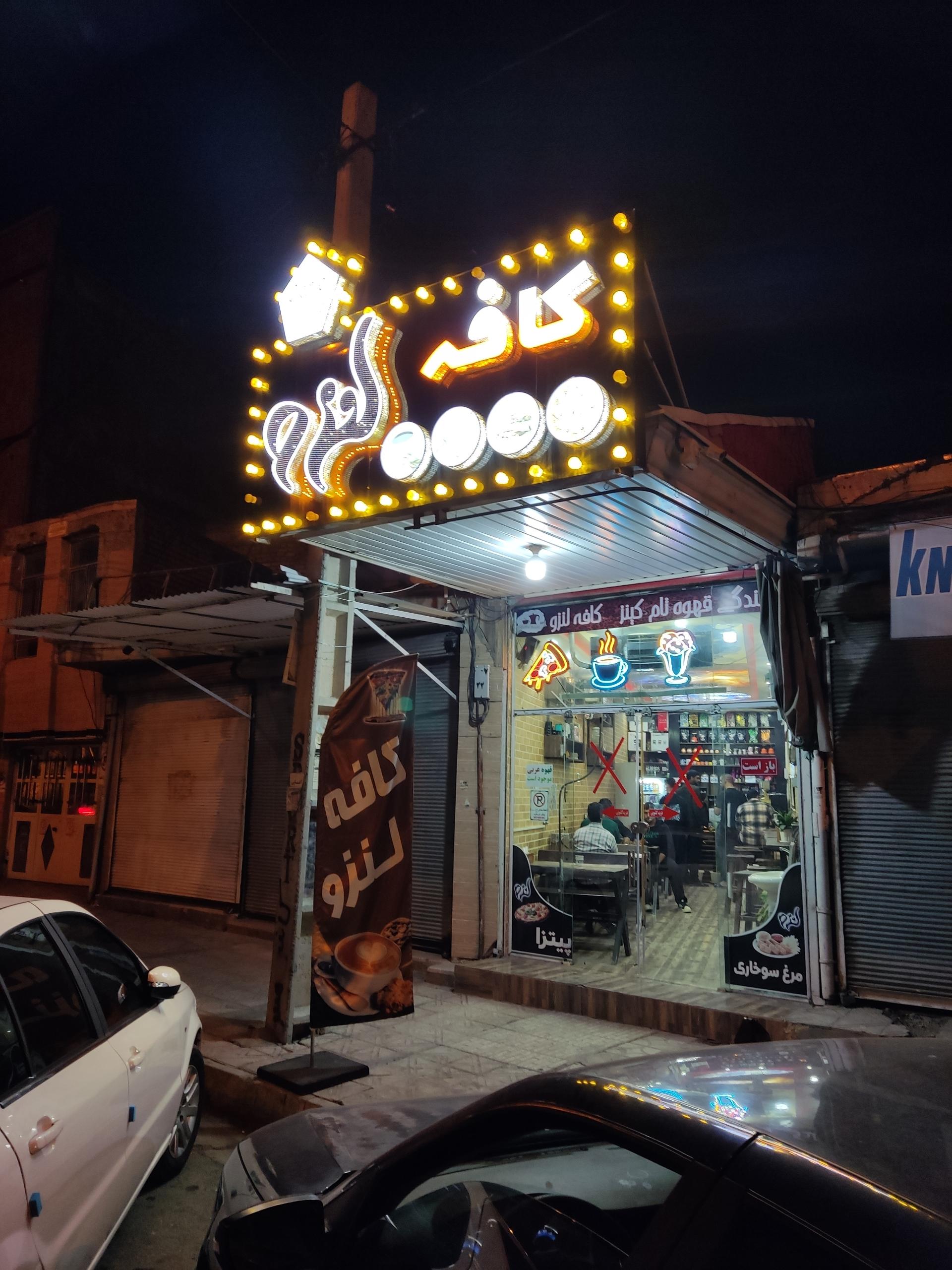 عکس کافه لنزو