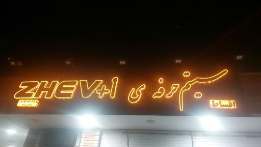 عکس سیستم اتومبیل ژو+۱