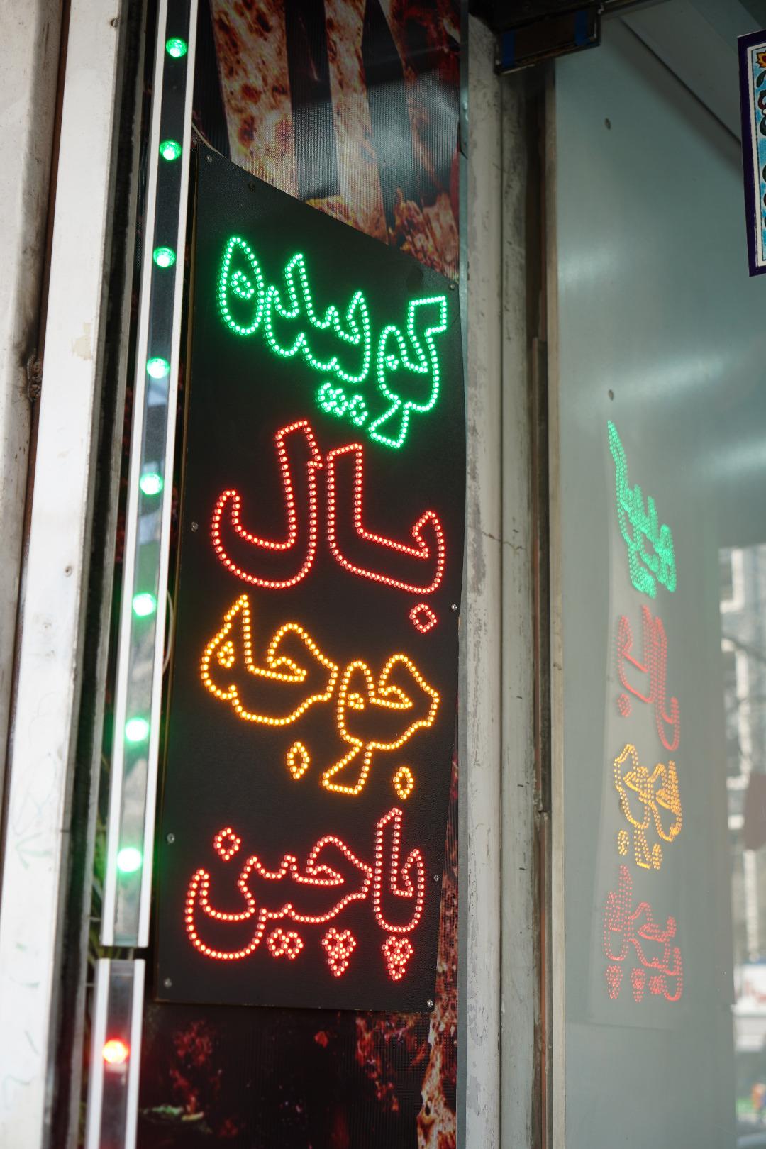 عکس کباب مزه ناب