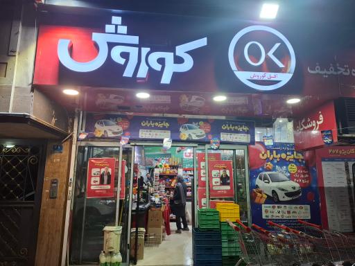 عکس افق کوروش (تهرانپارس 212 شرقی دو)