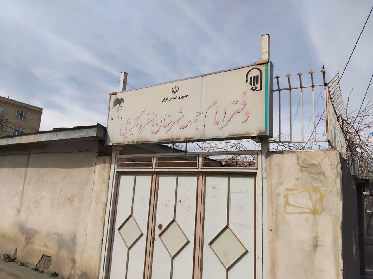 عکس دفتر امام جمعه سنقروکلیایی 