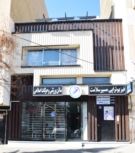 عکس فیزیوتراپی مسیر سلامتی