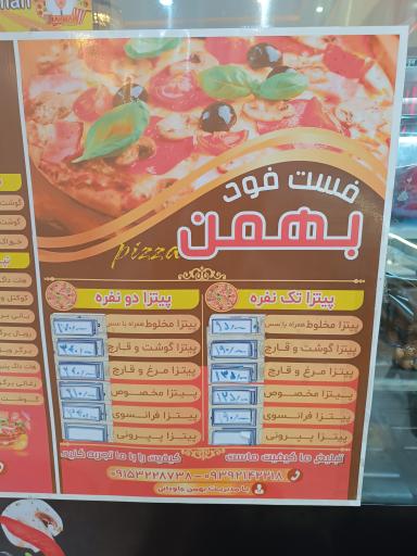 عکس فست فود بهمن