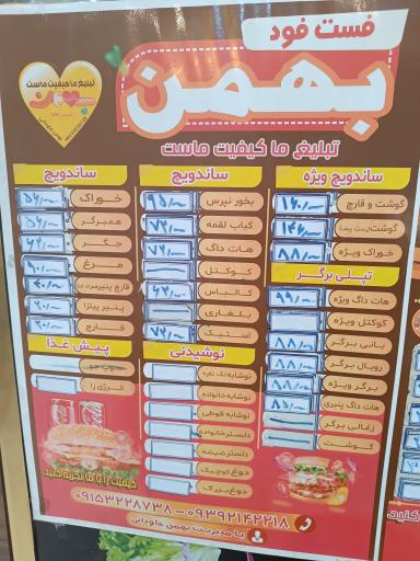 عکس فست فود بهمن