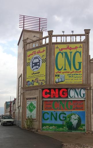عکس شرکت خدمات گازسوز خودرو جهانی CNG