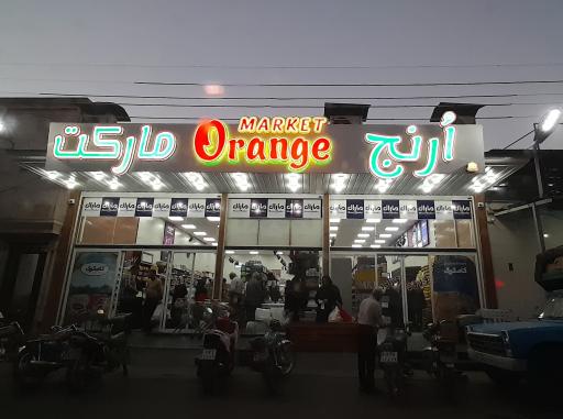 عکس اُرنج مارکت