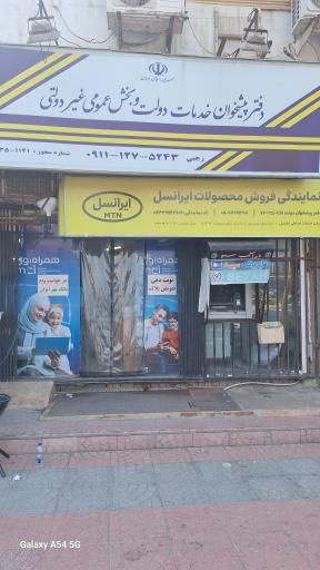 عکس دفتر پیشخوان خدمات دولت و بخش عمومی غیردولتی رجبی