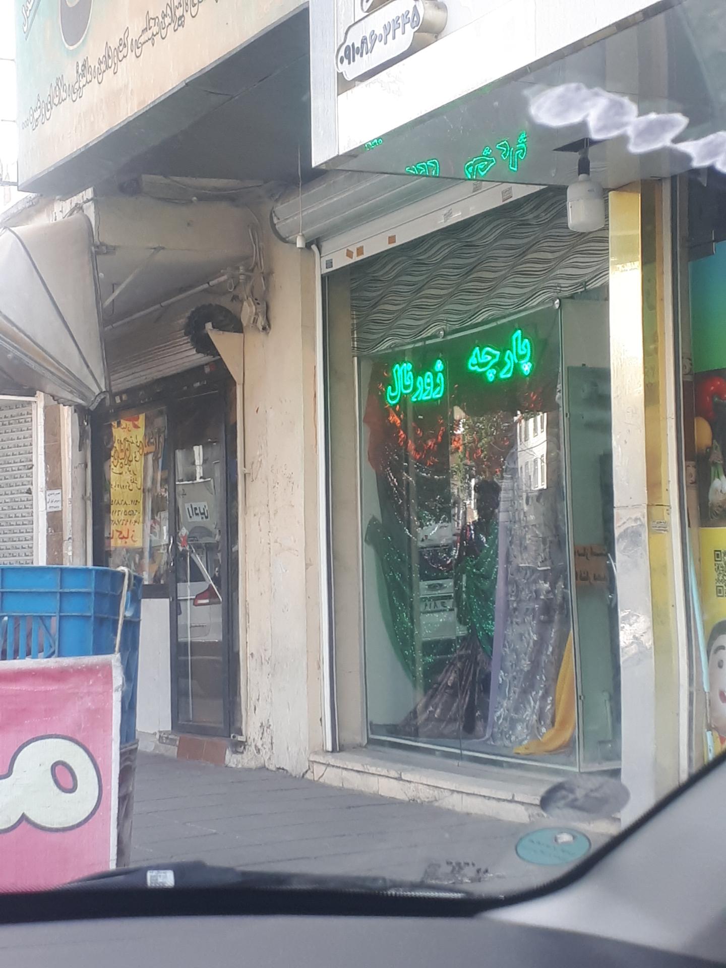 عکس پارچه سرای ژورنال