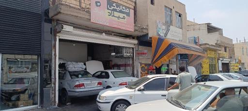 عکس تعمیرگاه میلاد