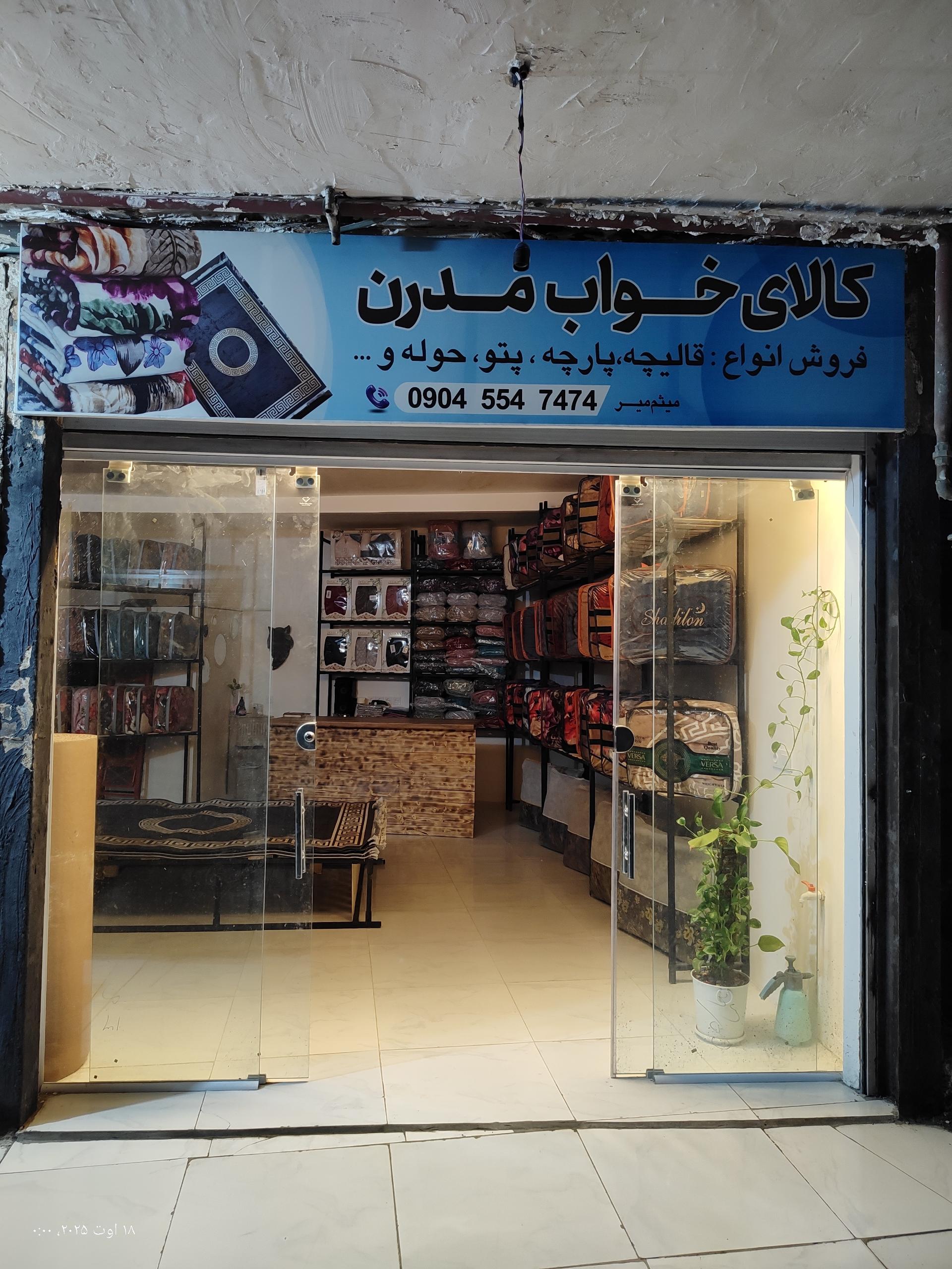 عکس کالای خواب مدرن