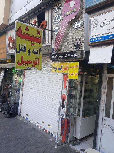 عکس شیشه و اتومبیل مجید