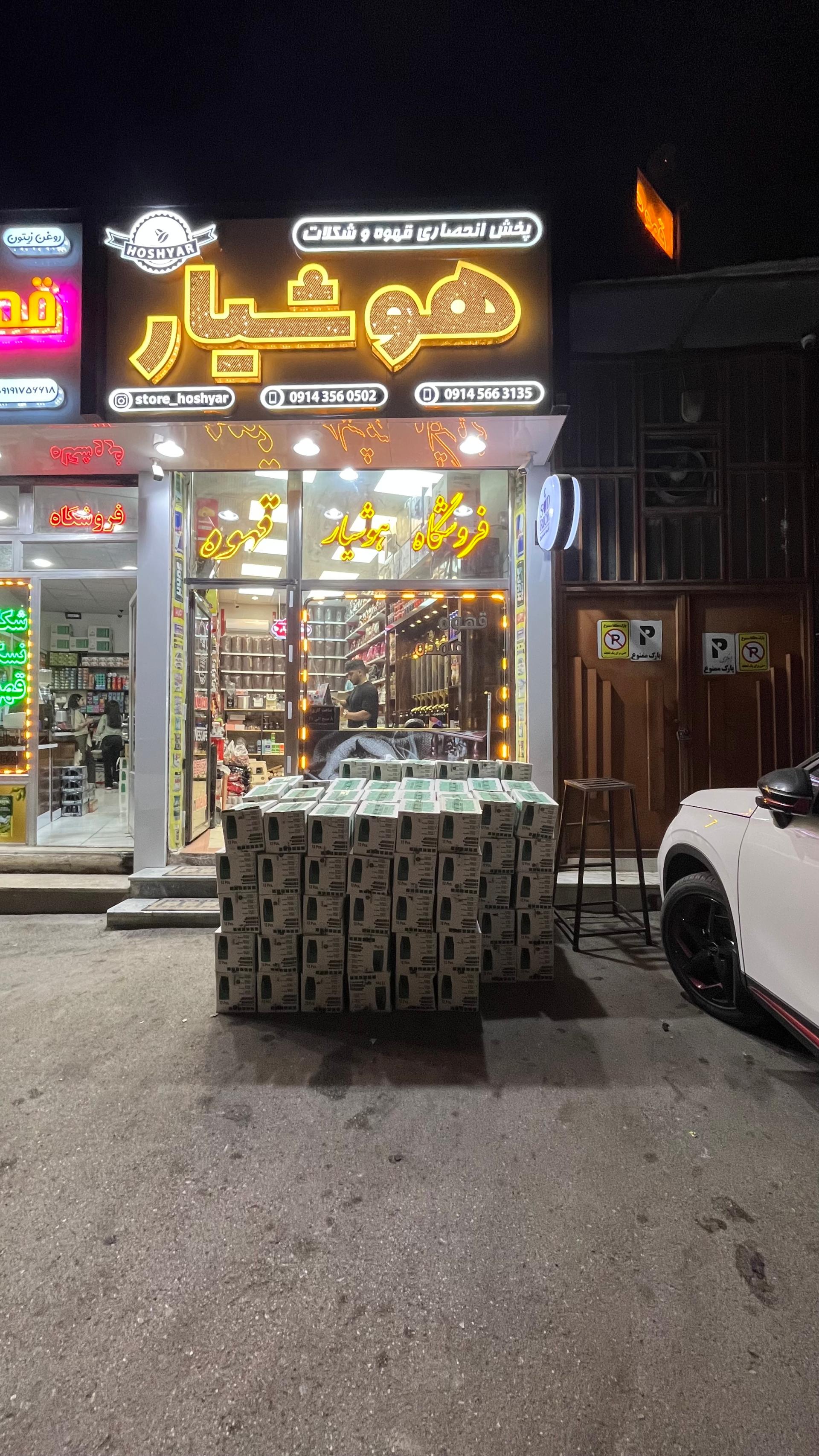 عکس پخش قهوه هوشیار 