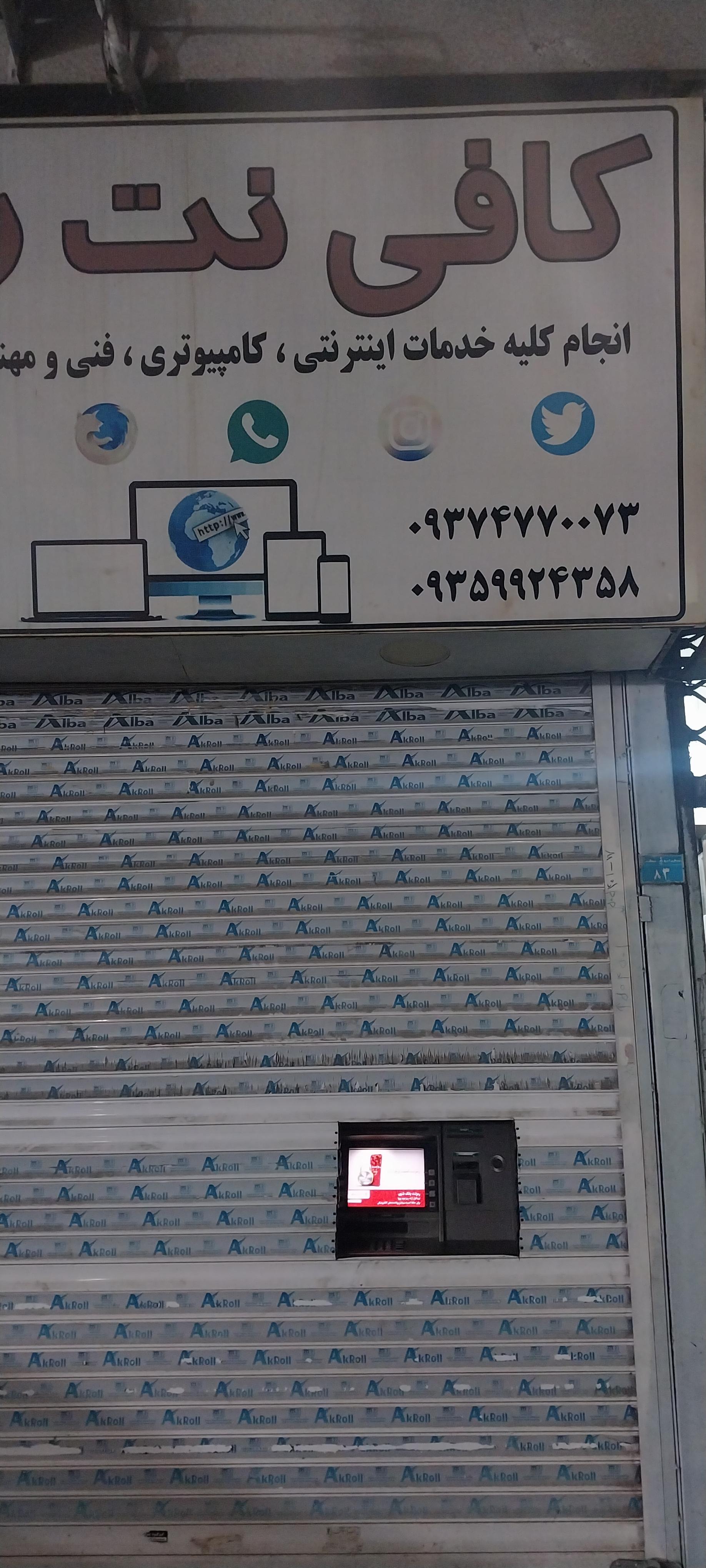 عکس خودپرداز بانک شهر