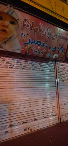 عکس پوشاک ولی عصر