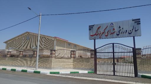 عکس سالن ورزشی شهدای کهریزسنگ