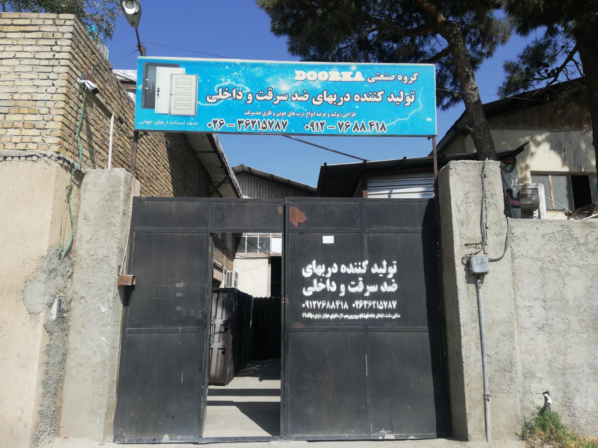 عکس گروه صنعتی درکا