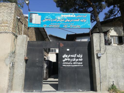 عکس گروه صنعتی درکا