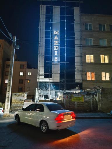 عکس ساختمان مهدی ۵