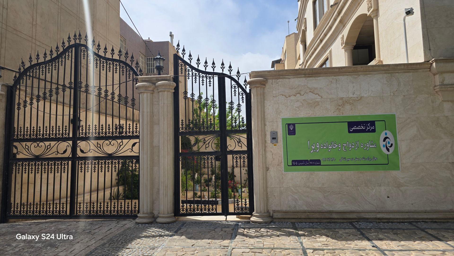 عکس مرکز مشاوره ویرا 
