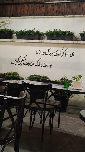 عکس کافه رستوران عمارت ارس
