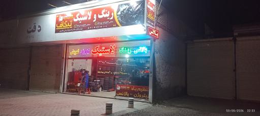 عکس رینگ و‌ لاستیک تیکاف