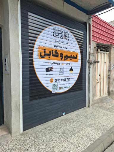 عکس کالای برق چهل چراغ 