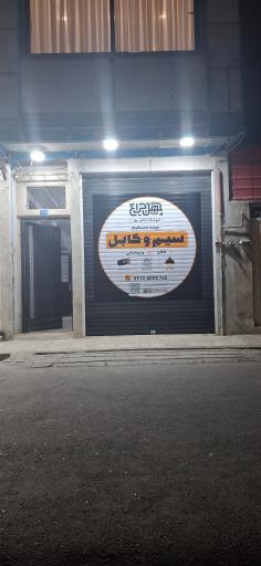 عکس کالای برق چهل چراغ 