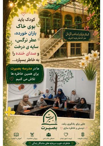 عکس پیش دبستان و دبستان دخترانه بصیرت