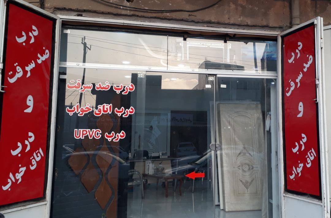عکس فروشگاه ایمن درب