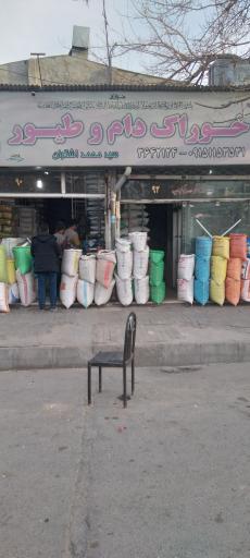 عکس خوراک دام و طیور سید محمد اشگران