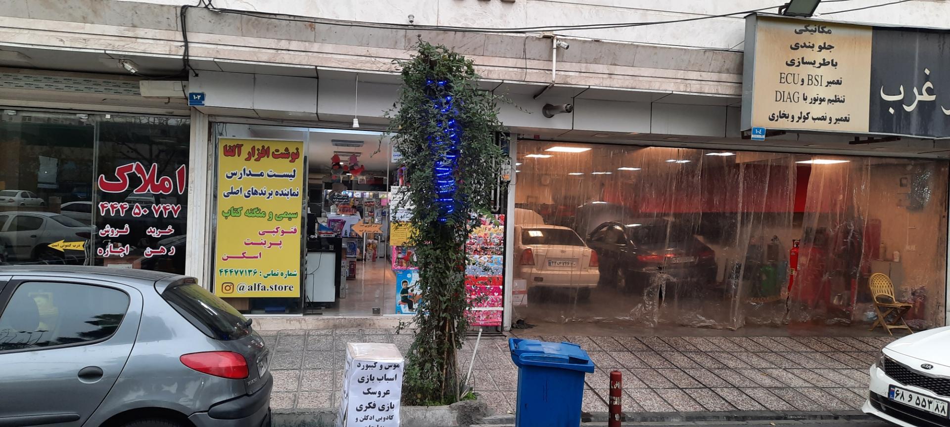 عکس فروشگاه آلفا پلاس