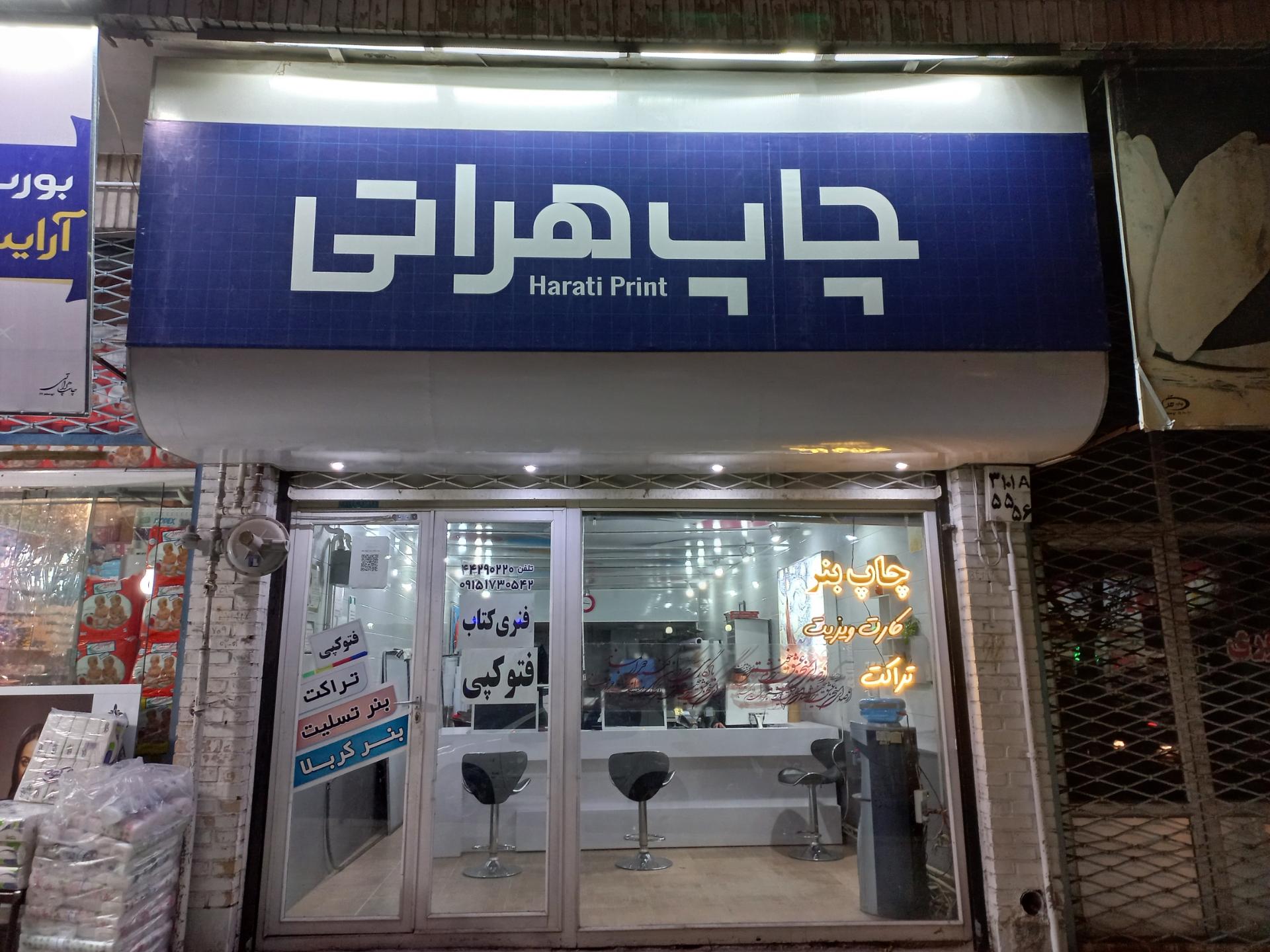 عکس چاپ هراتی