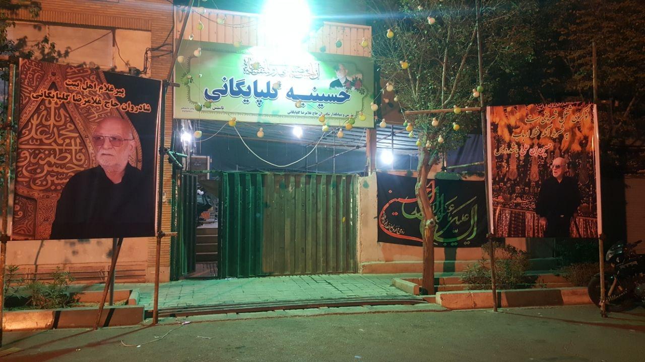 عکس حسینیه گلپایگانی