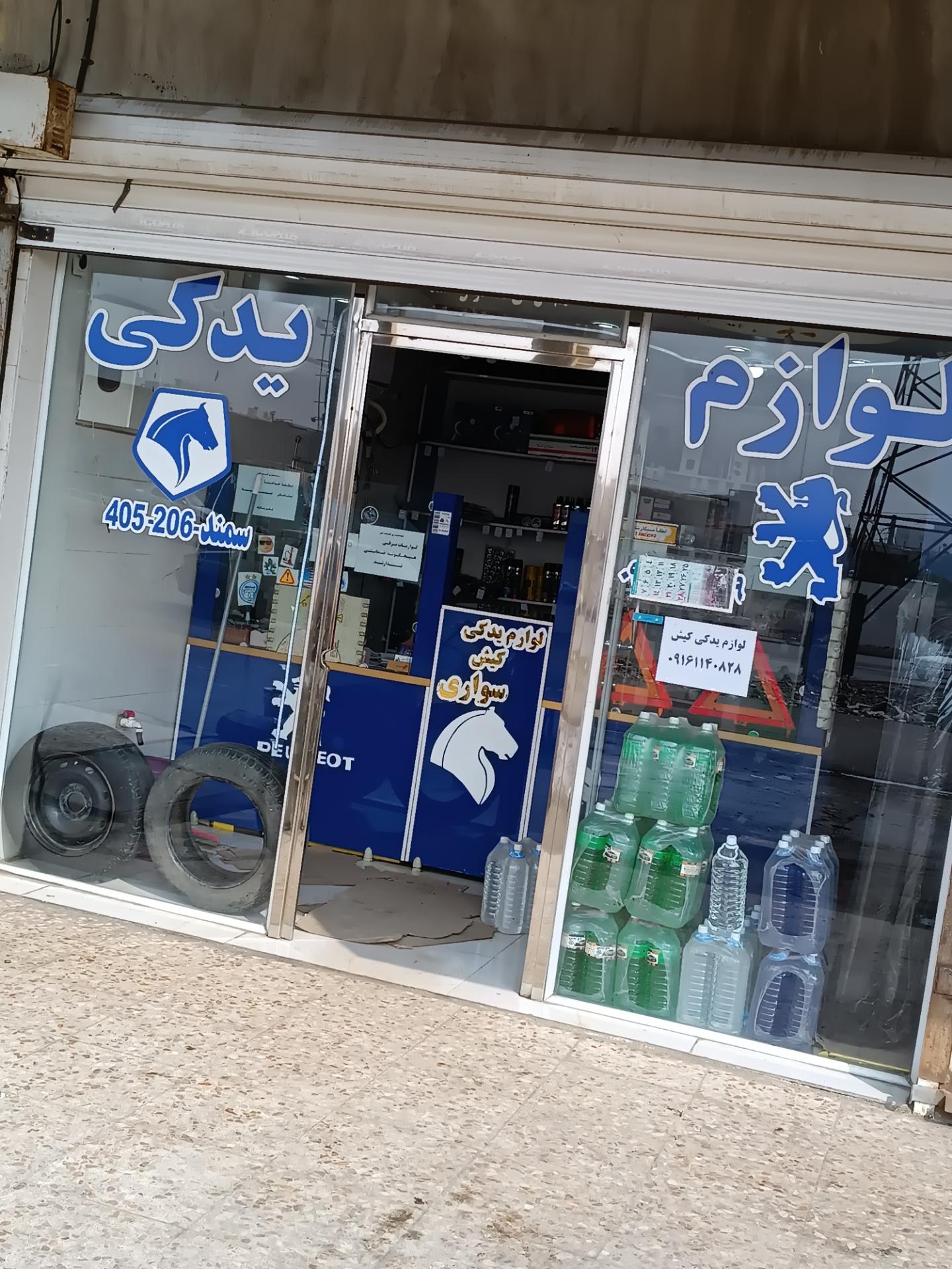عکس لوازم یدکی کیش