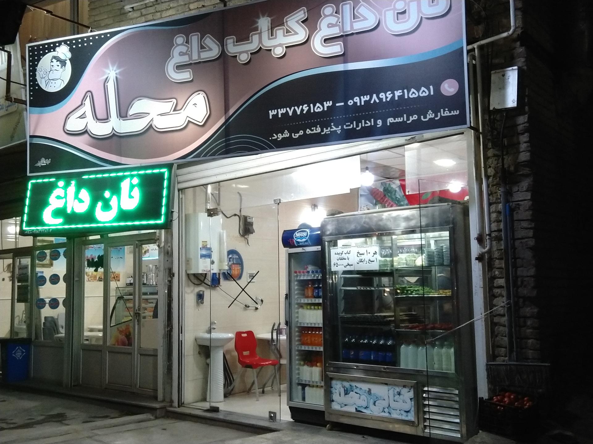 عکس نان داغ کباب داغ محله