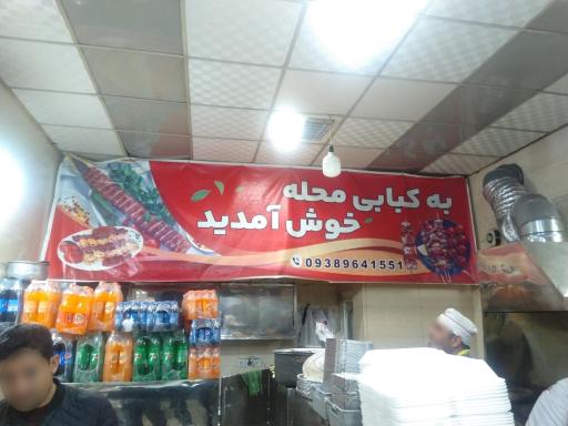 عکس نان داغ کباب داغ محله