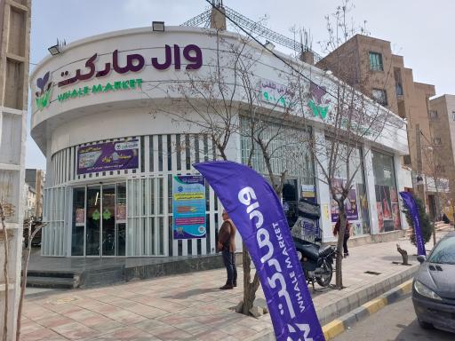 فروشگاه وال مارکت