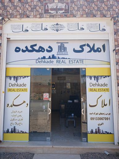 عکس مشاور املاک دهکده 