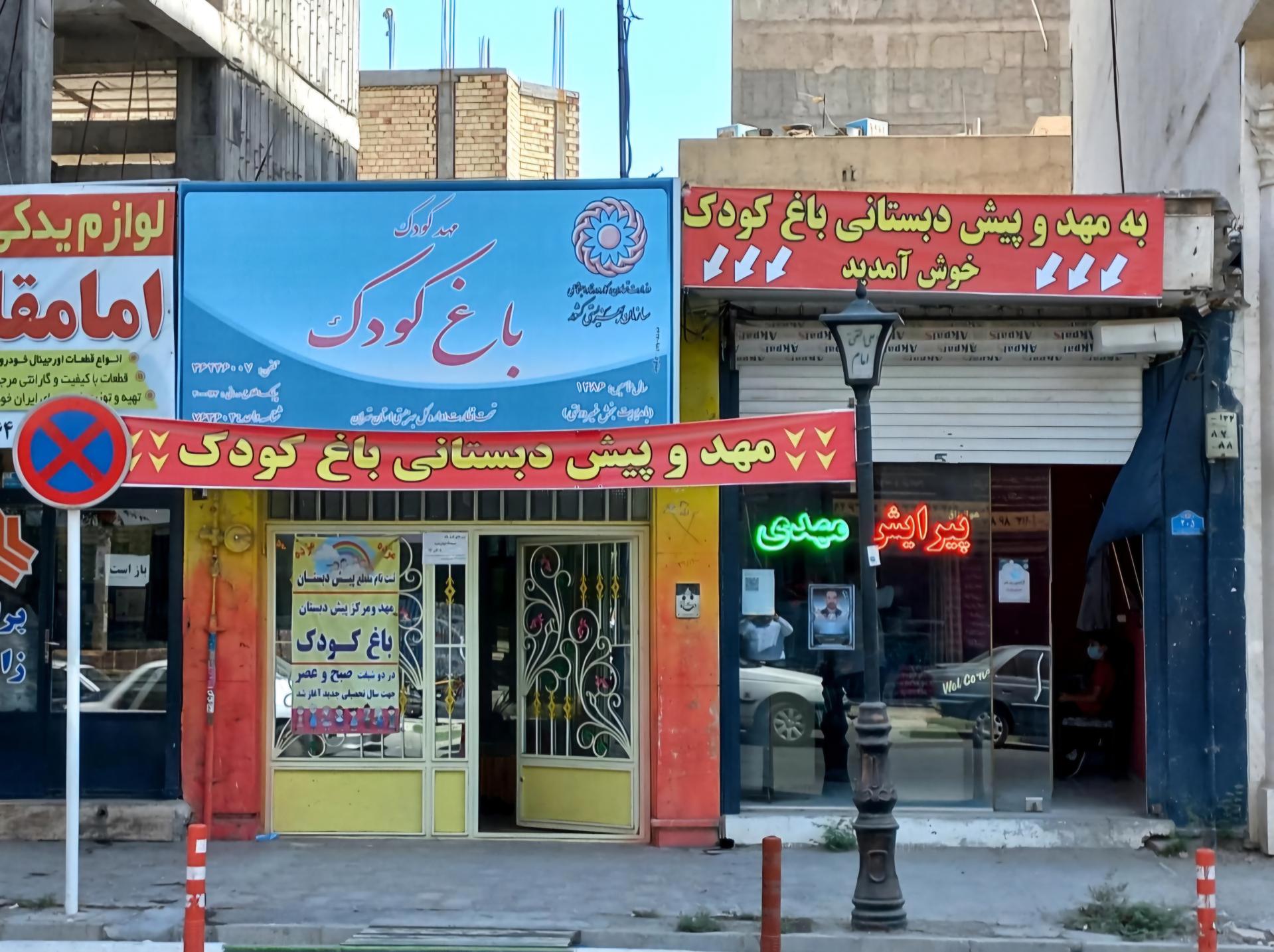 عکس آرایشگاه مردانه مهدی