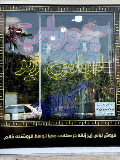 عکس پوشاک پانیذ