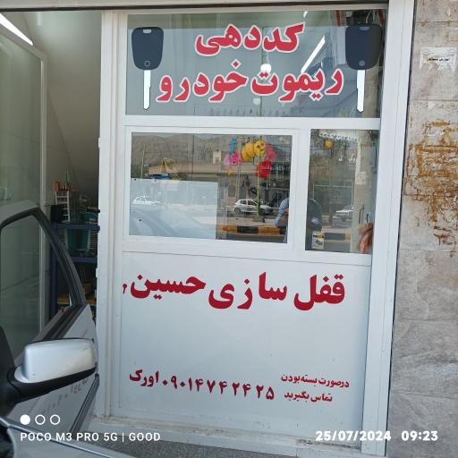 کلید سازی حسین